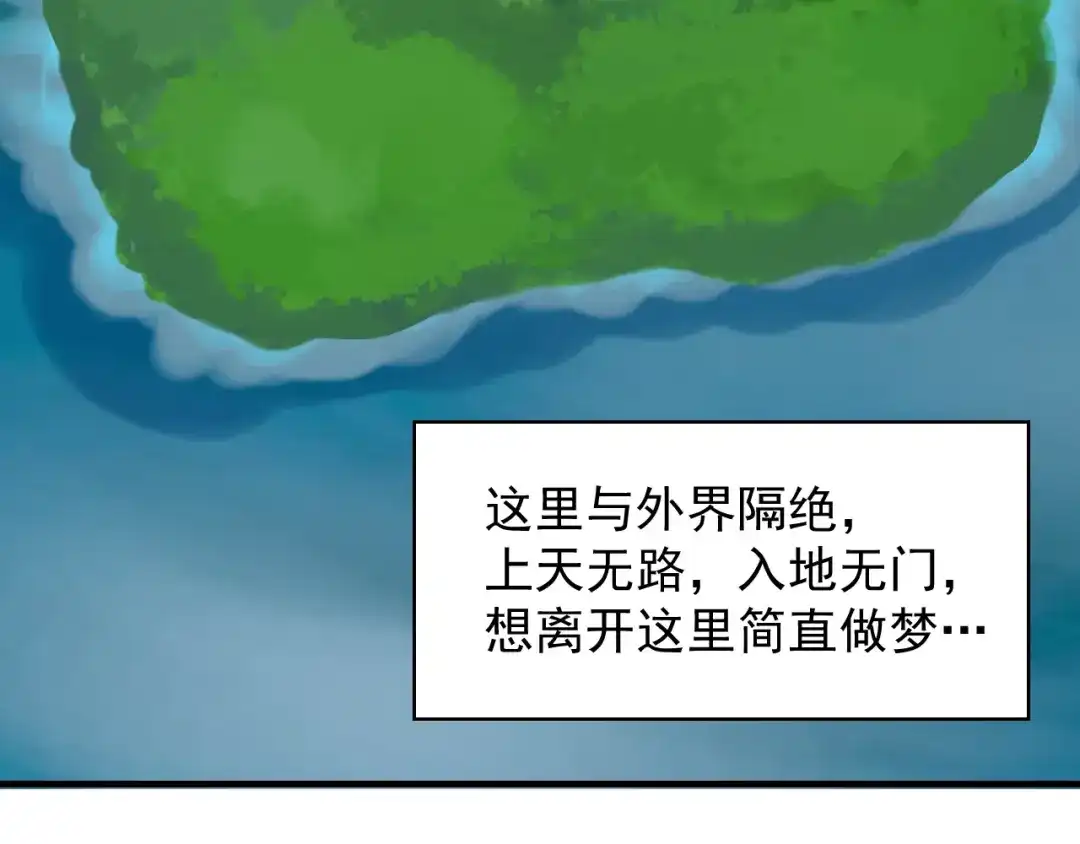 《超级大主簿》第78话 岛上的目标！ 第58页