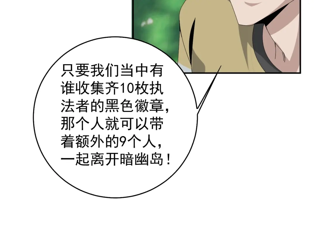 《超级大主簿》第78话 岛上的目标！ 第71页