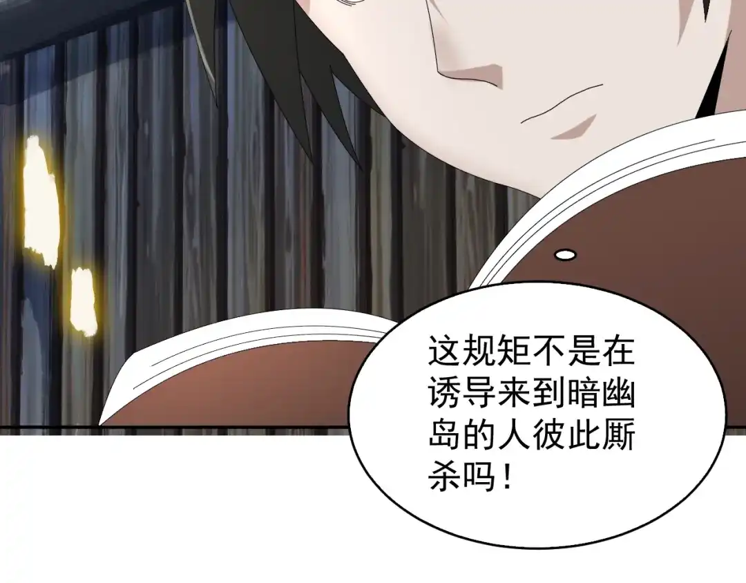 《超级大主簿》第78话 岛上的目标！ 第86页