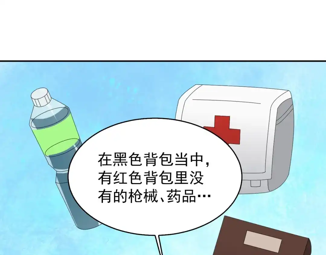 《超级大主簿》第78话 岛上的目标！ 第68页