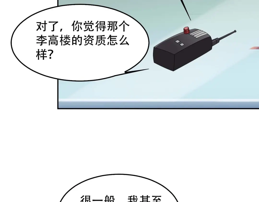 《超级大主簿》第79话 龙符的威力 第8页