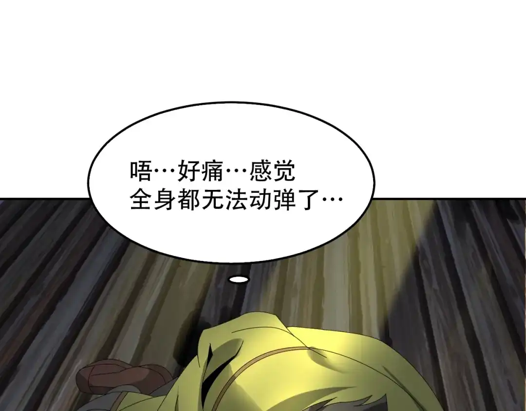 《超级大主簿》第79话 龙符的威力 第22页