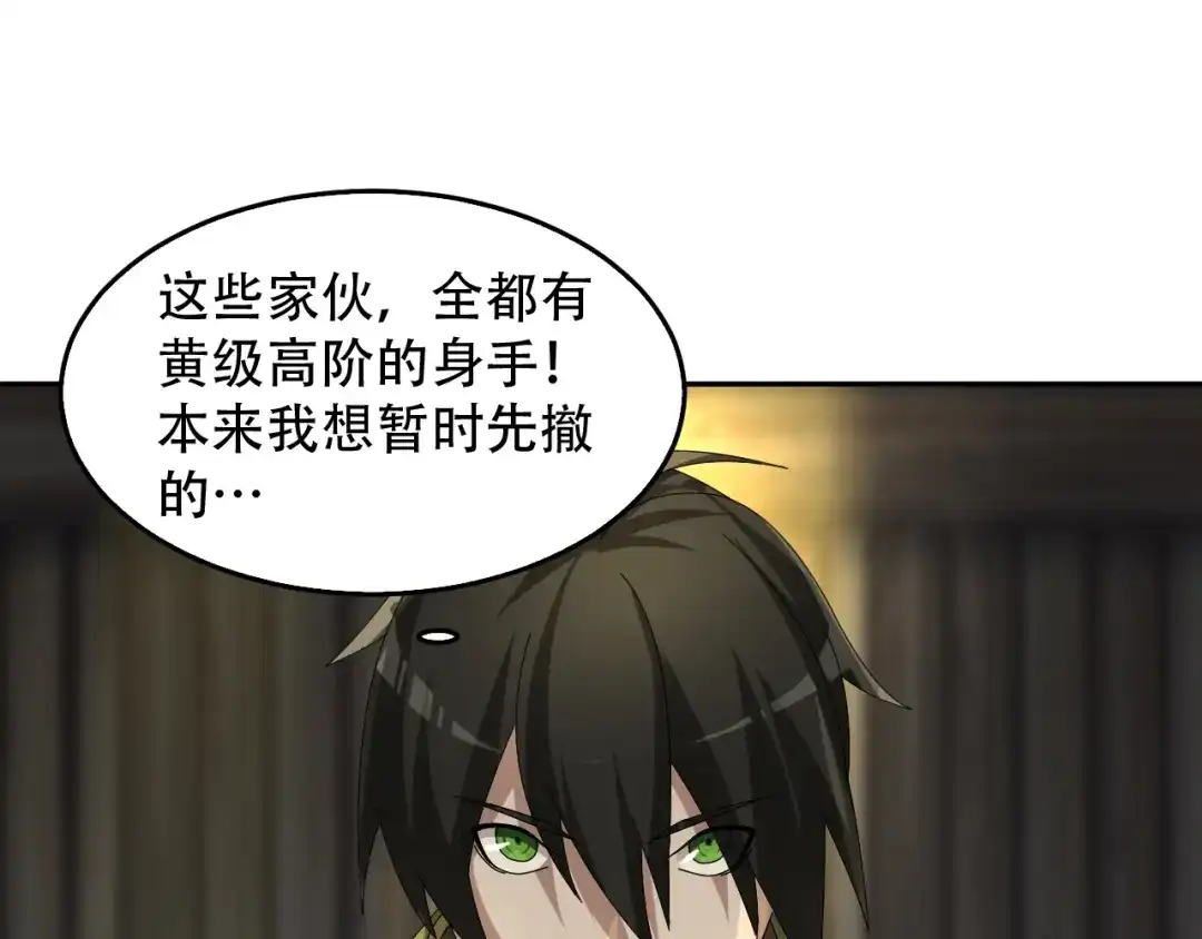 《超级大主簿》第79话 龙符的威力 第39页