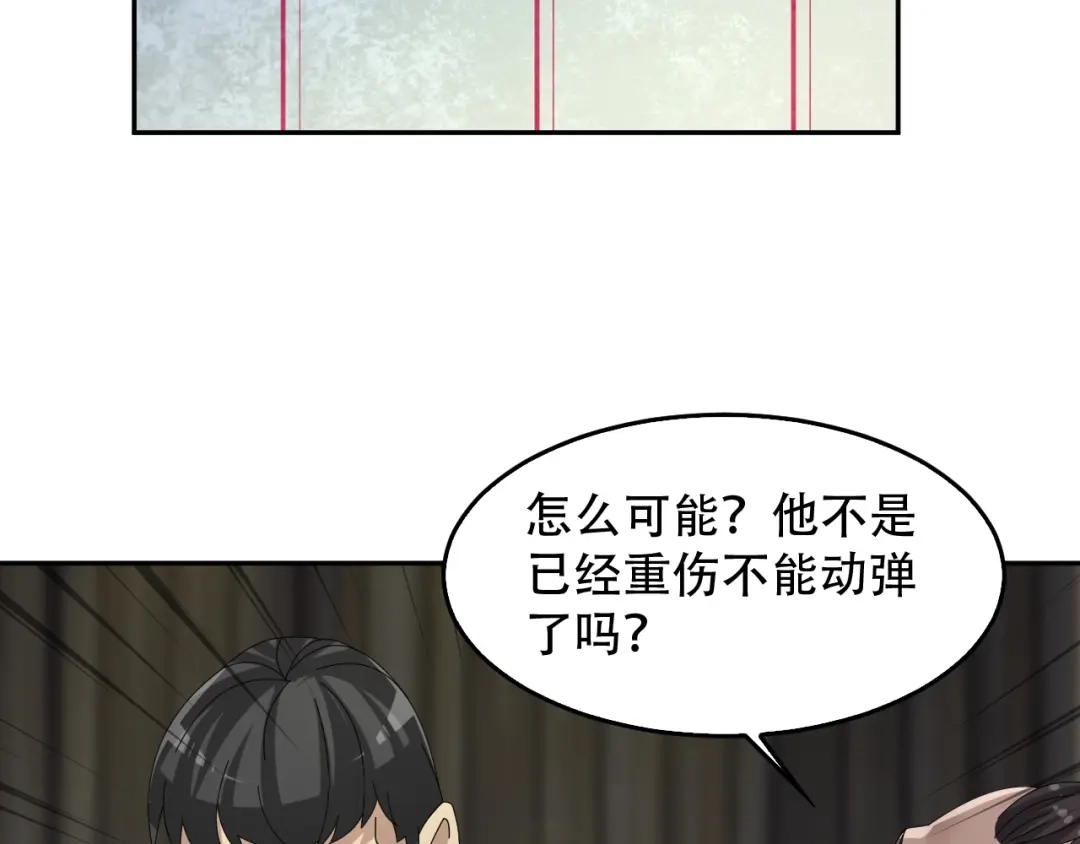《超级大主簿》第79话 龙符的威力 第45页