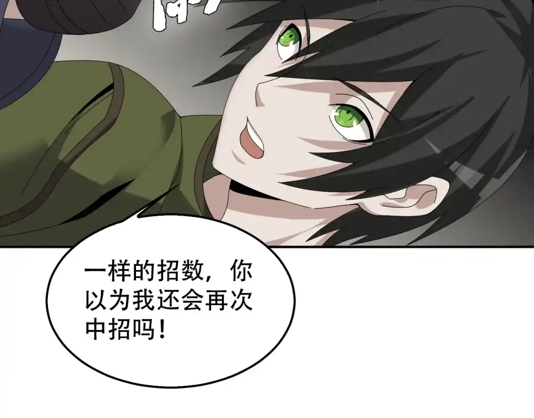 《超级大主簿》第79话 龙符的威力 第50页