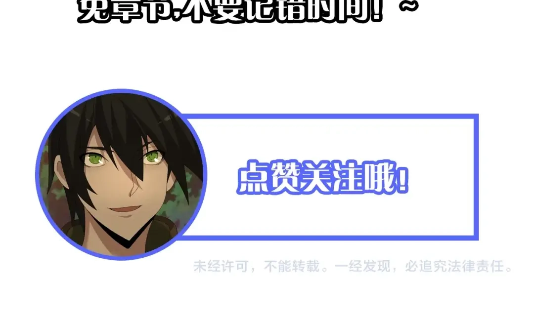 《超级大主簿》第79话 龙符的威力 第108页