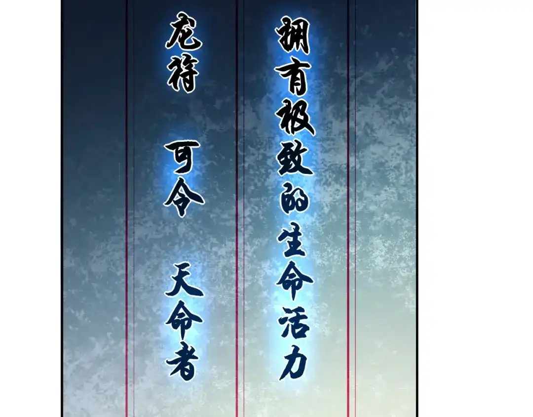 《超级大主簿》第79话 龙符的威力 第32页