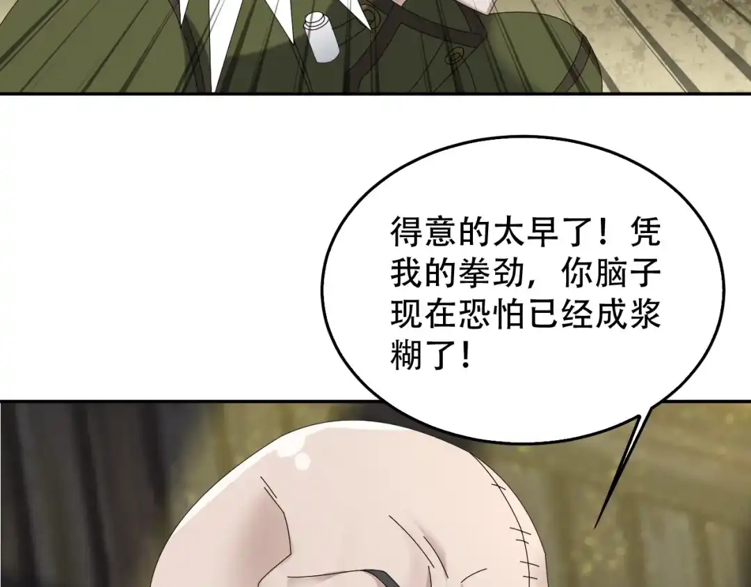 《超级大主簿》第79话 龙符的威力 第52页