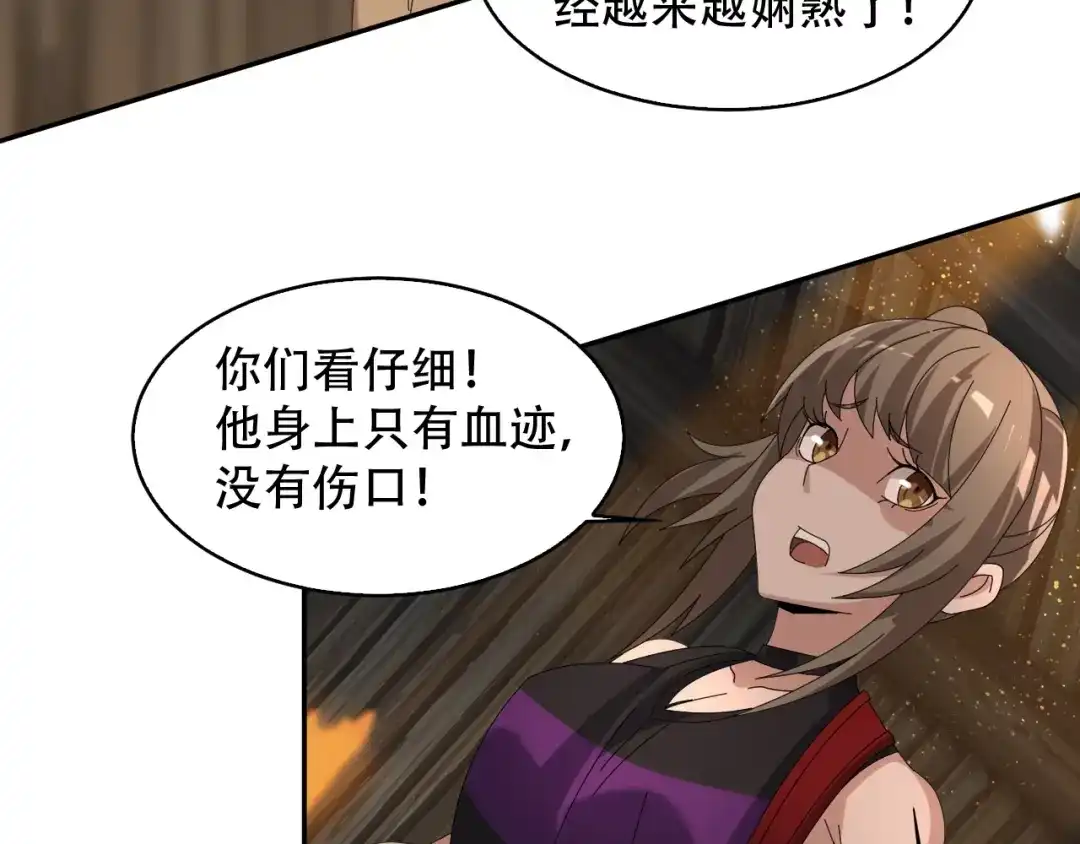 《超级大主簿》第79话 龙符的威力 第69页