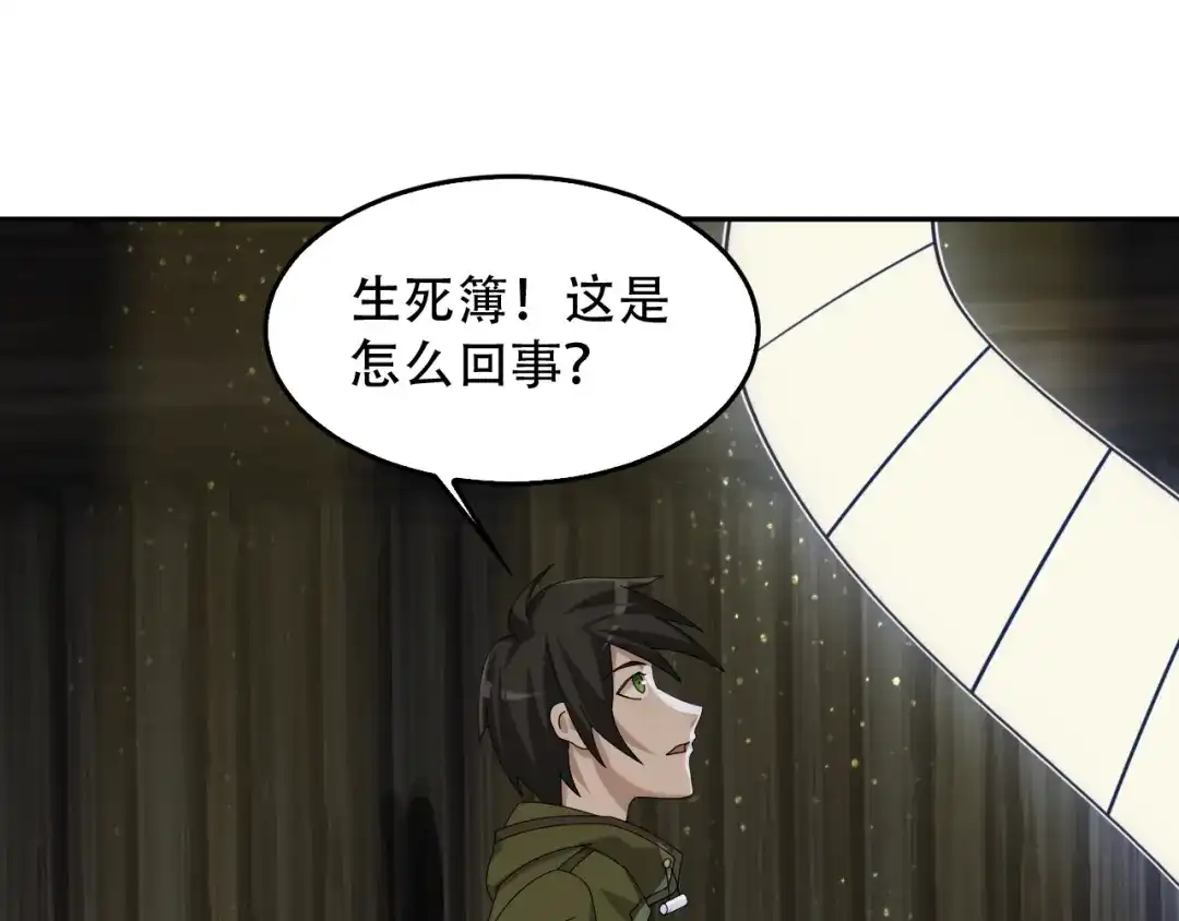 《超级大主簿》第79话 龙符的威力 第29页