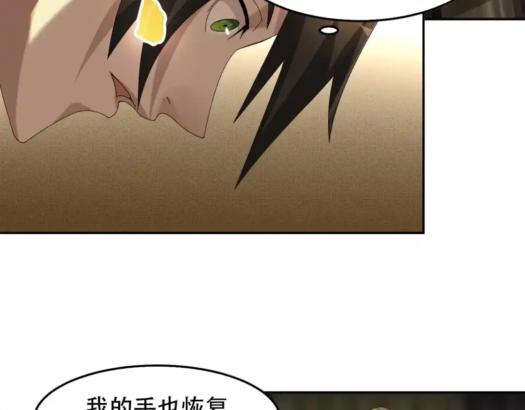 《超级大主簿》第79话 龙符的威力 第24页