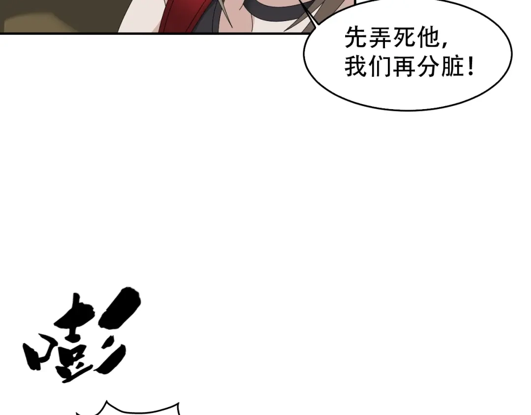 《超级大主簿》第79话 龙符的威力 第61页