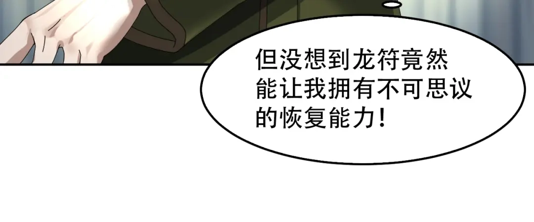 《超级大主簿》第79话 龙符的威力 第41页