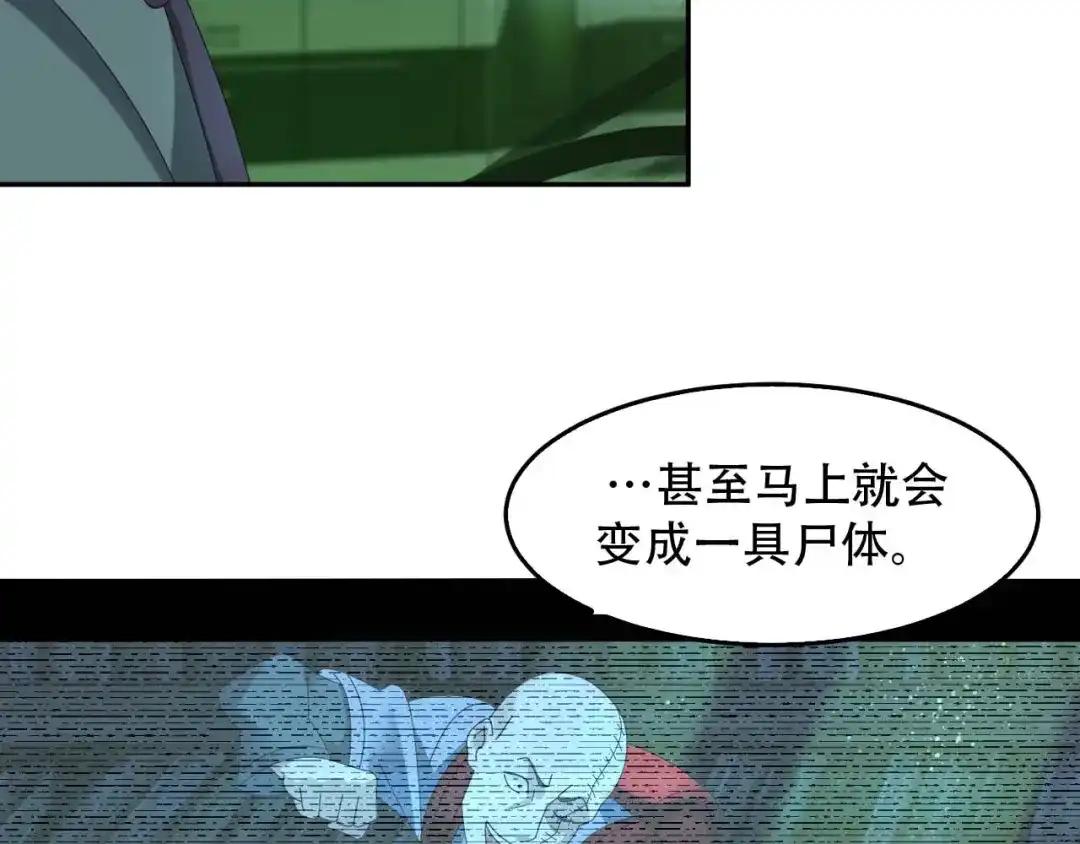 《超级大主簿》第79话 龙符的威力 第10页