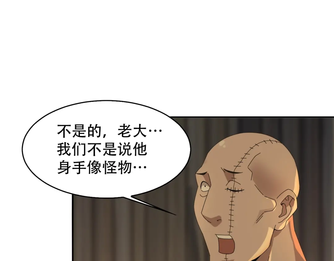 《超级大主簿》第79话 龙符的威力 第94页