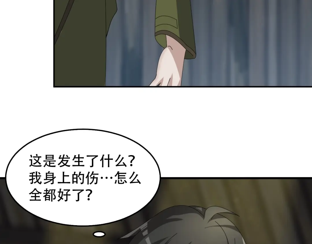《超级大主簿》第79话 龙符的威力 第26页