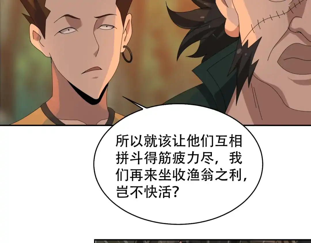《超级大主簿》第79话 龙符的威力 第77页