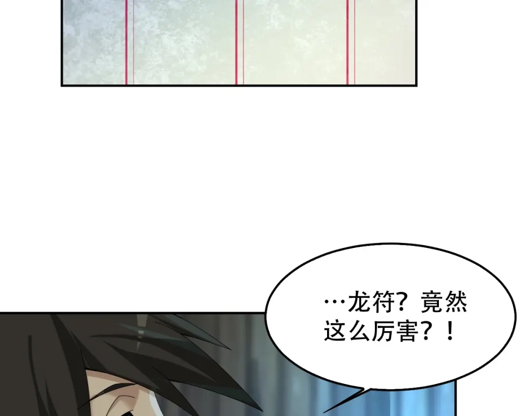 《超级大主簿》第79话 龙符的威力 第33页
