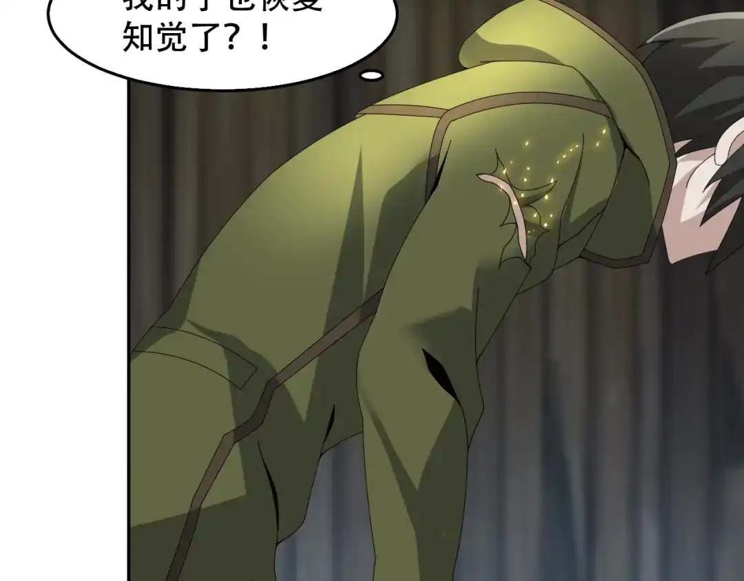 《超级大主簿》第79话 龙符的威力 第25页