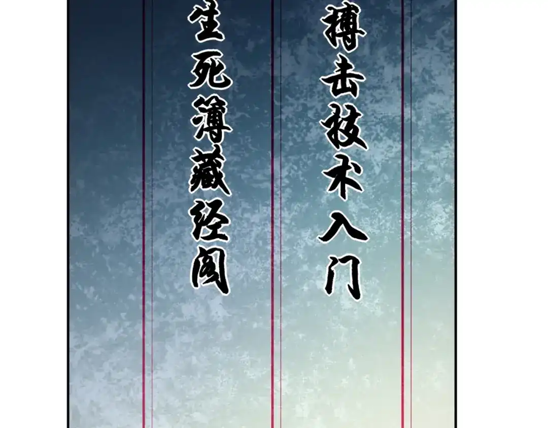 《超级大主簿》第79话 龙符的威力 第44页