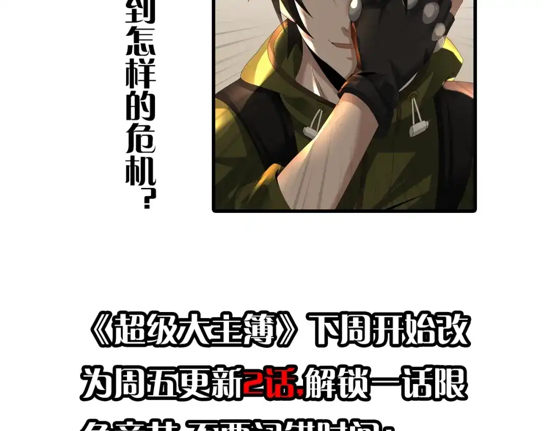 《超级大主簿》第79话 龙符的威力 第107页