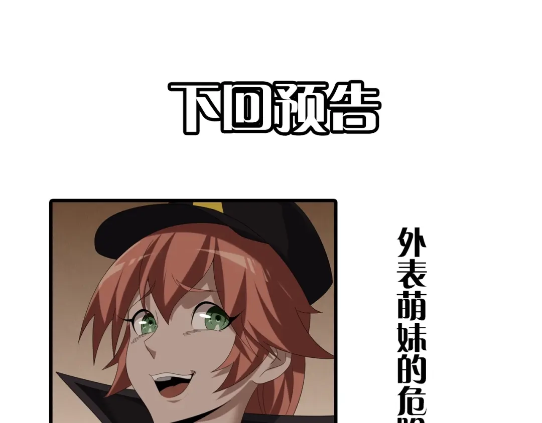 《超级大主簿》第79话 龙符的威力 第105页