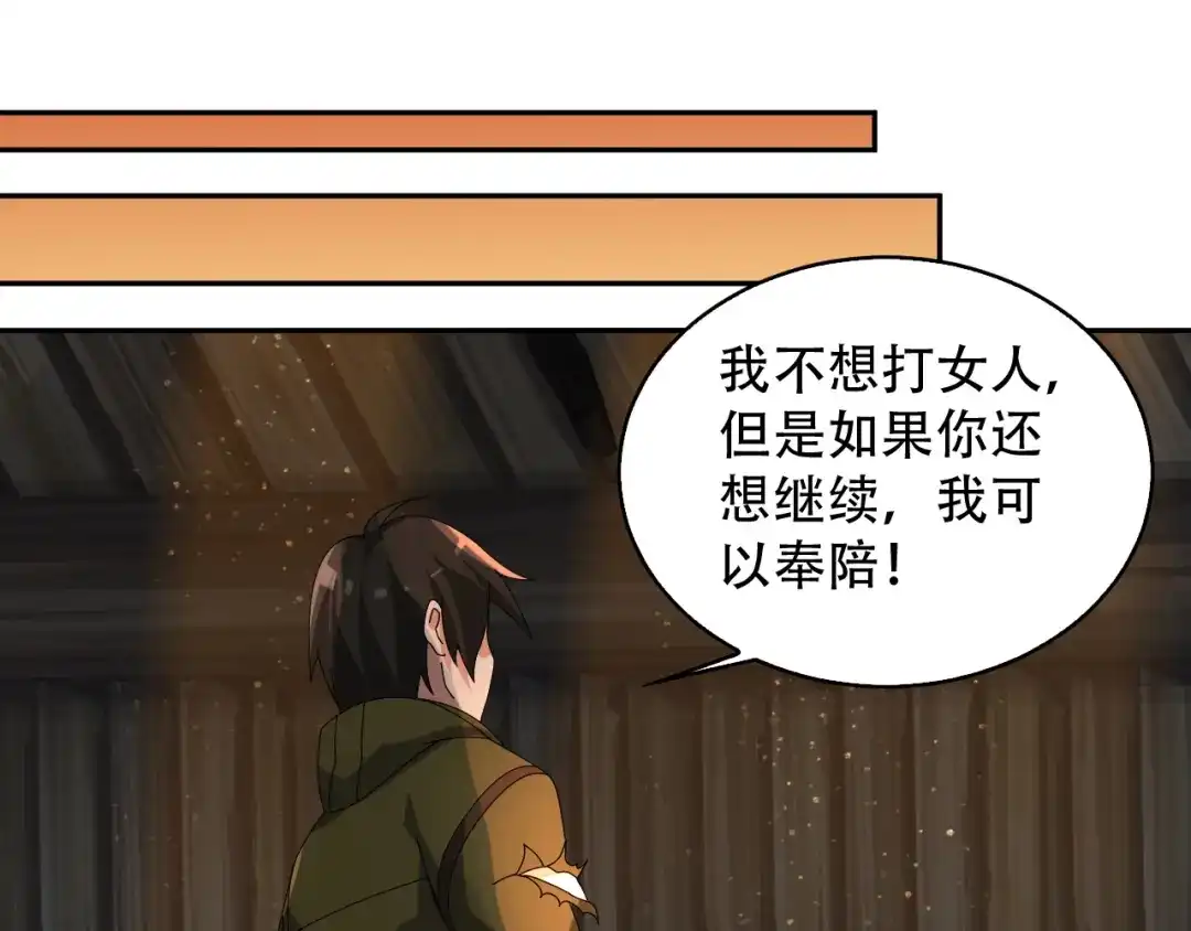 《超级大主簿》第79话 龙符的威力 第63页