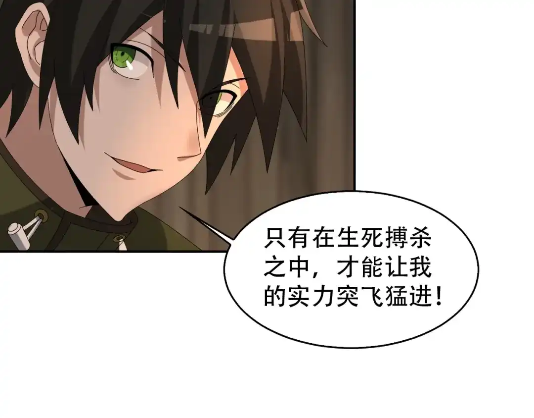 《超级大主簿》第79话 龙符的威力 第80页