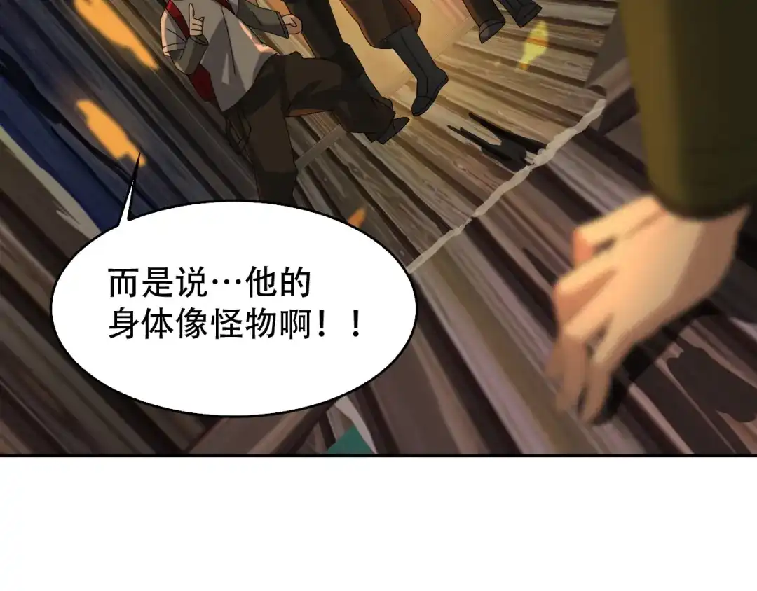 《超级大主簿》第79话 龙符的威力 第97页