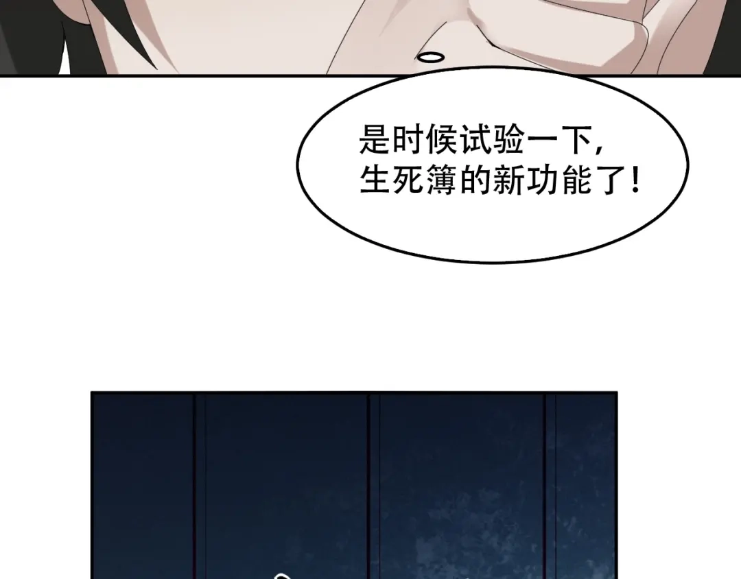 《超级大主簿》第79话 龙符的威力 第43页