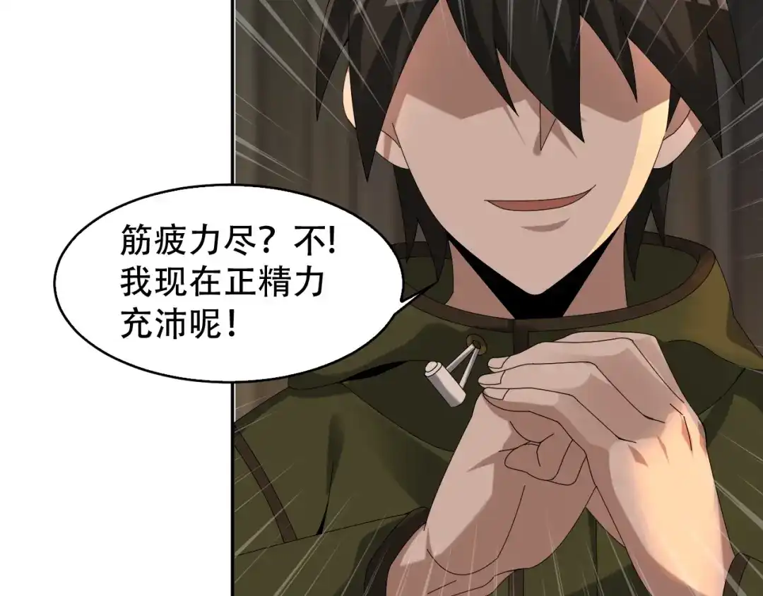 《超级大主簿》第79话 龙符的威力 第78页