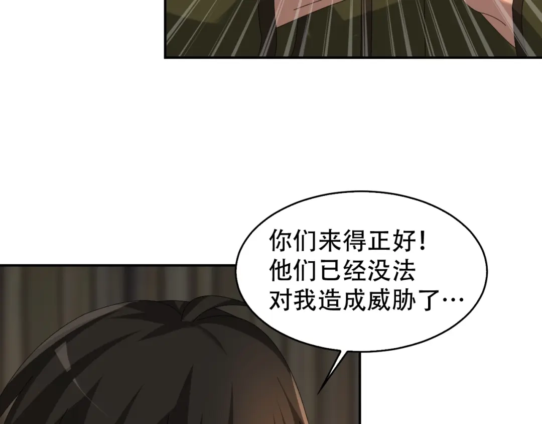 《超级大主簿》第79话 龙符的威力 第79页