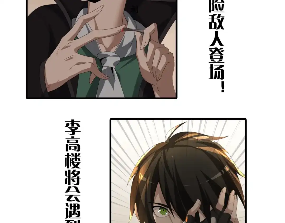 《超级大主簿》第79话 龙符的威力 第106页