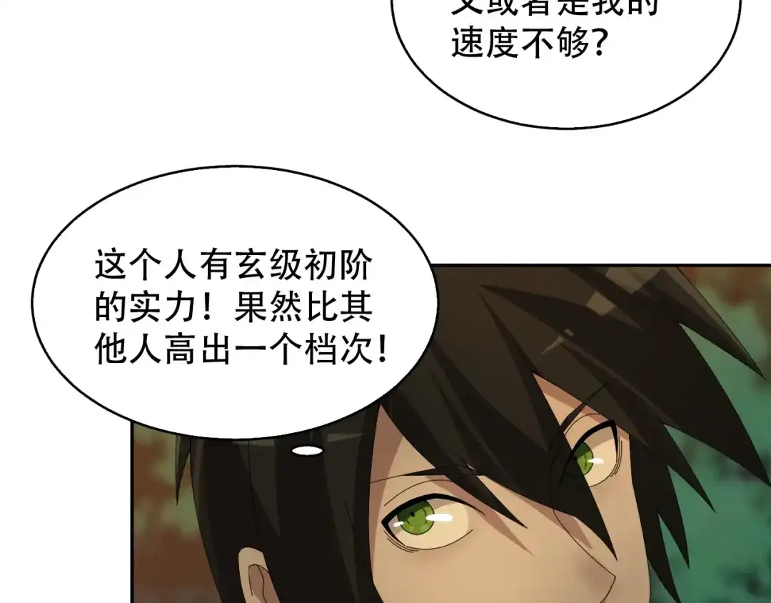 《超级大主簿》第79话 龙符的威力 第101页