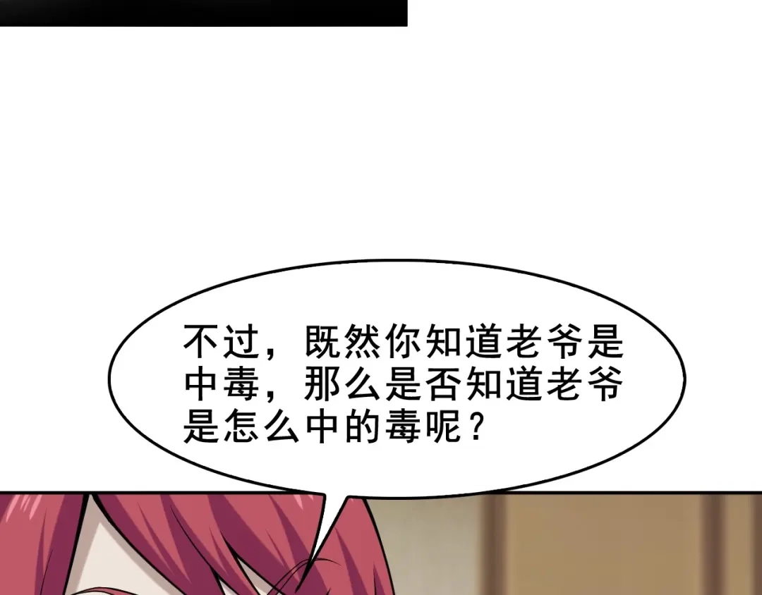 《超级大主簿》第8话 下毒？ 第127页