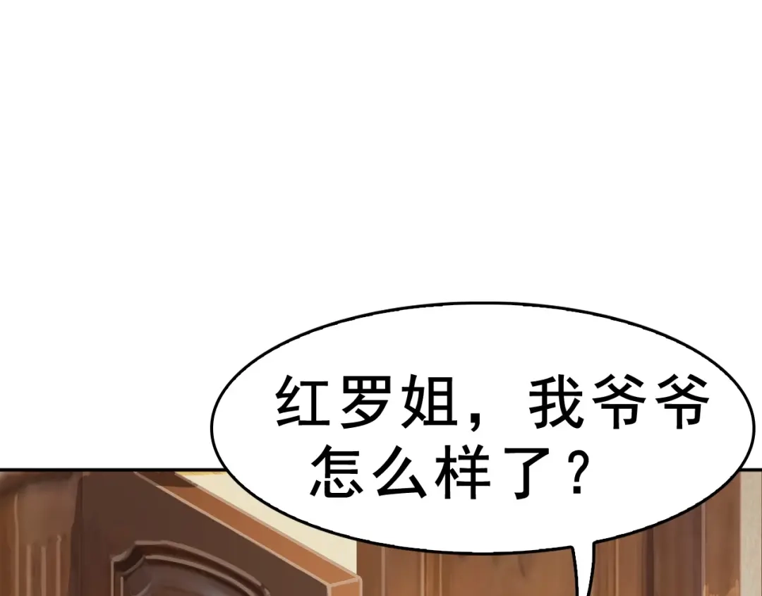《超级大主簿》第8话 下毒？ 第139页