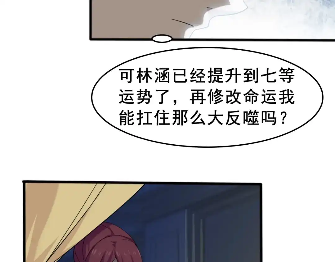 《超级大主簿》第8话 下毒？ 第40页