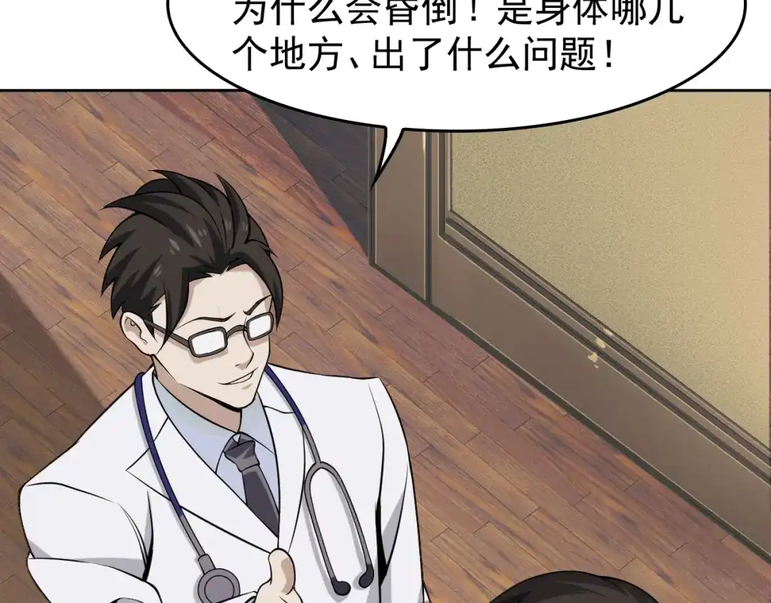 《超级大主簿》第8话 下毒？ 第67页