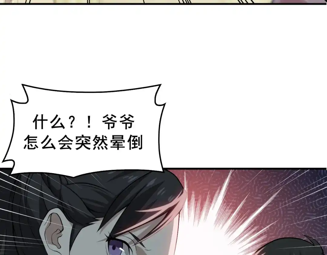 《超级大主簿》第8话 下毒？ 第46页