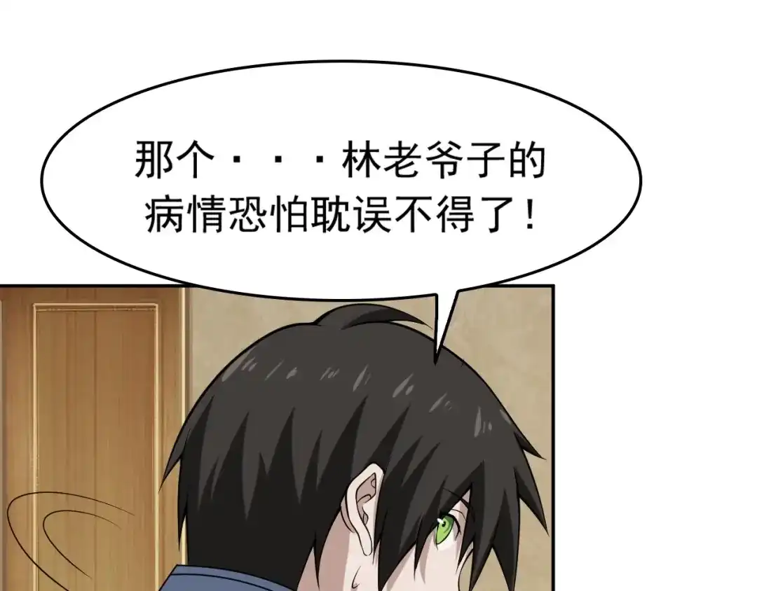 《超级大主簿》第8话 下毒？ 第117页