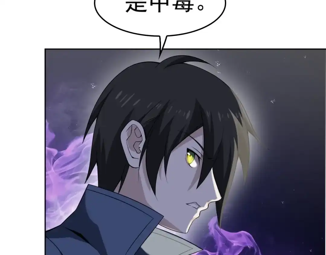 《超级大主簿》第8话 下毒？ 第79页