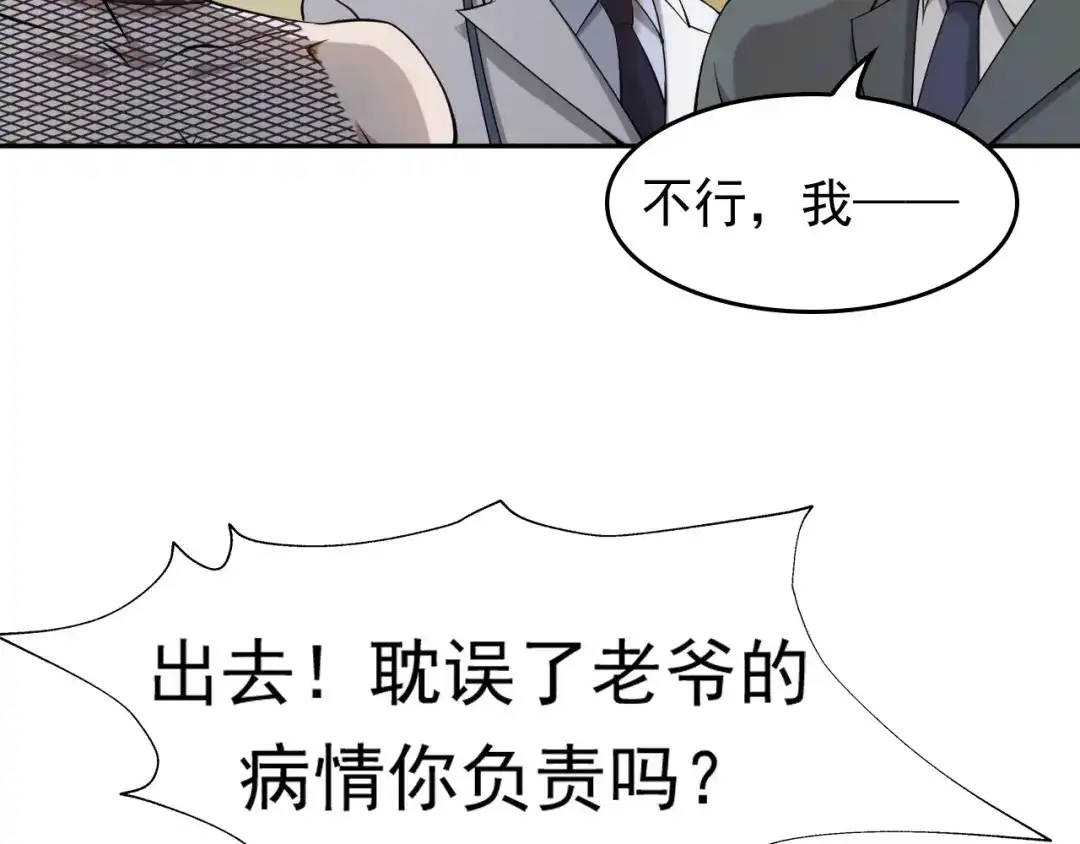 《超级大主簿》第8话 下毒？ 第107页
