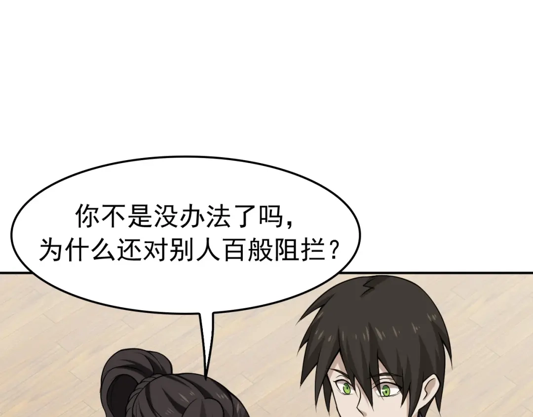《超级大主簿》第8话 下毒？ 第85页