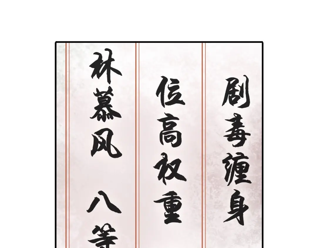 《超级大主簿》第8话 下毒？ 第77页