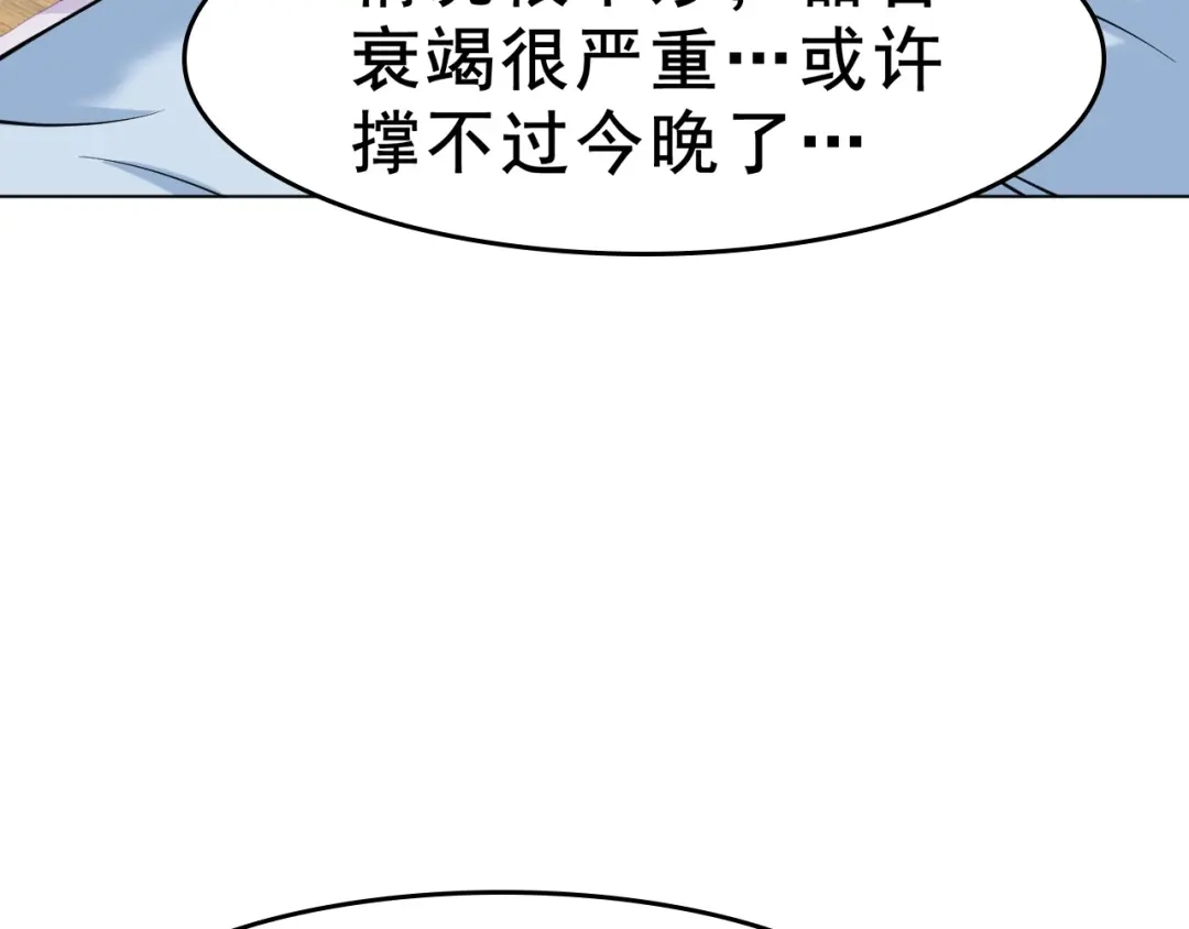 《超级大主簿》第8话 下毒？ 第51页