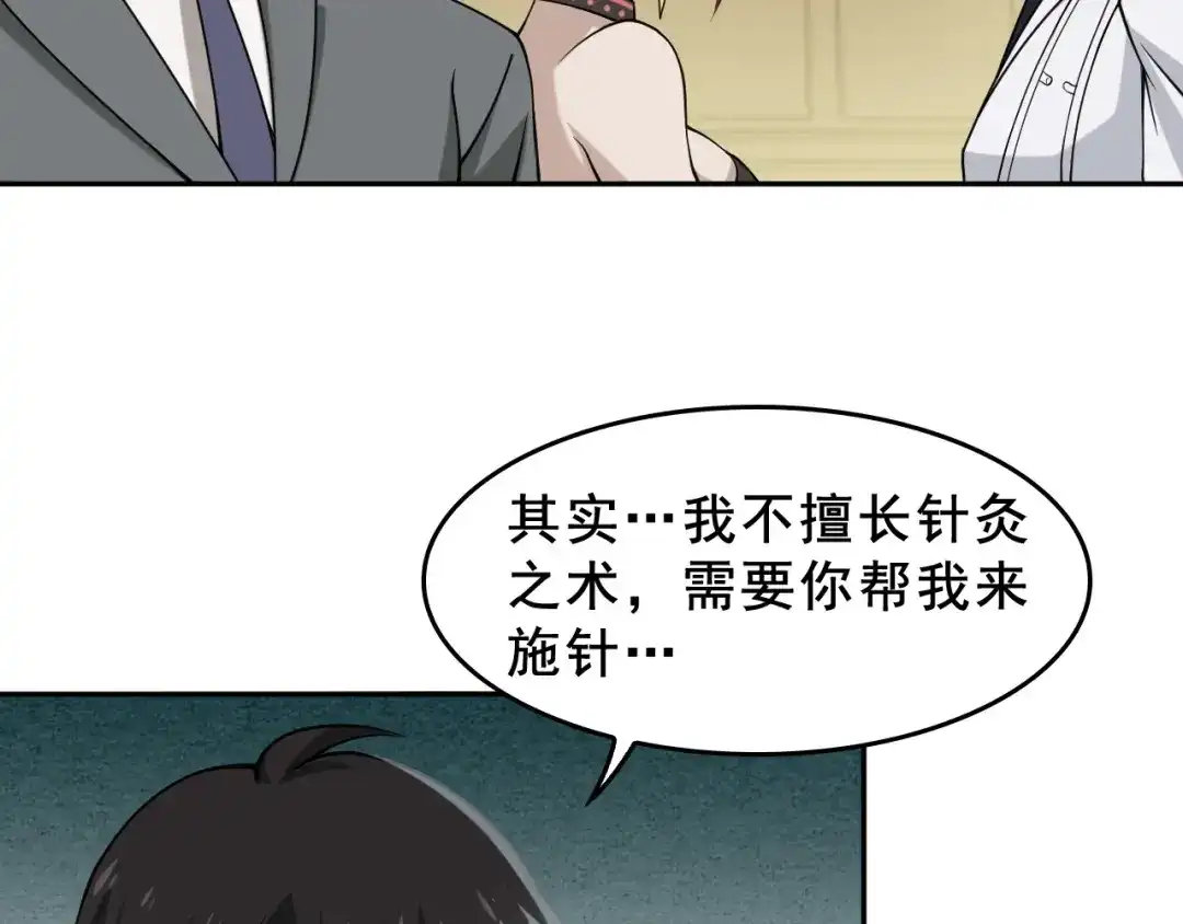 《超级大主簿》第8话 下毒？ 第89页