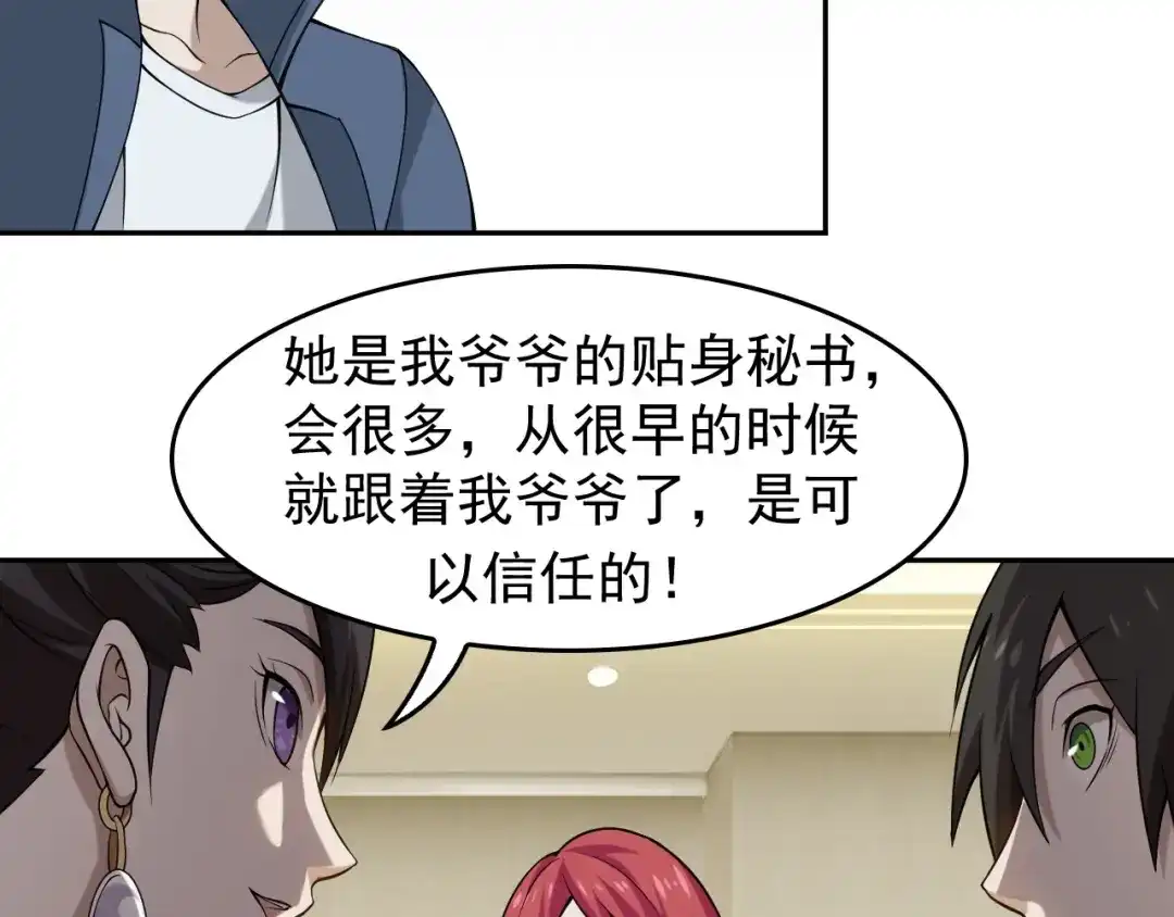 《超级大主簿》第8话 下毒？ 第104页