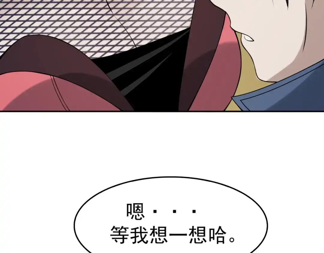《超级大主簿》第8话 下毒？ 第129页
