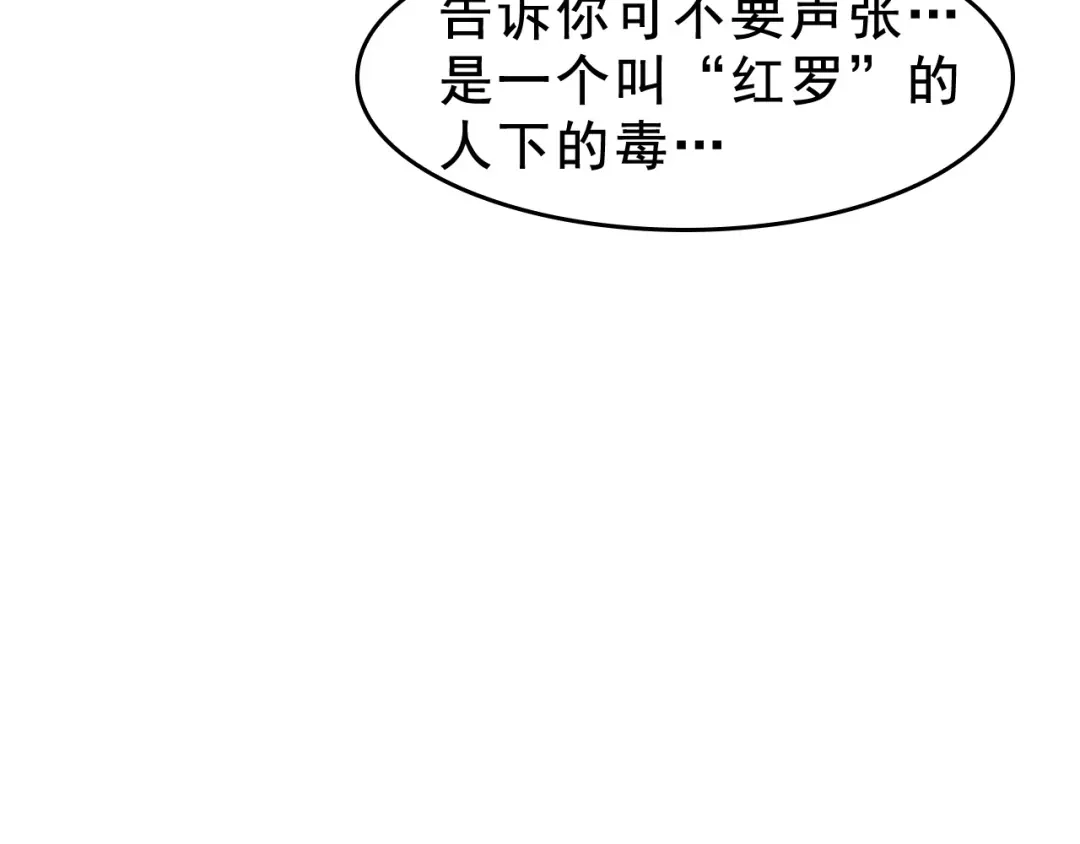 《超级大主簿》第8话 下毒？ 第135页