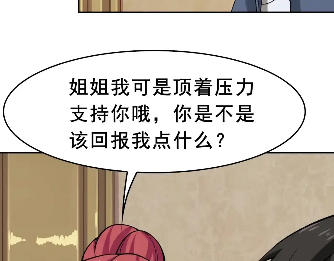 《超级大主簿》第8话 下毒？ 第114页